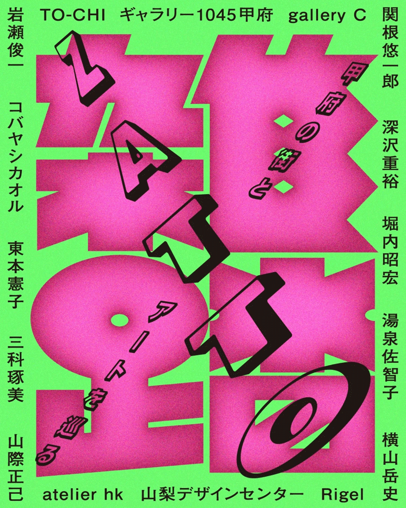 雑踏展フライヤー